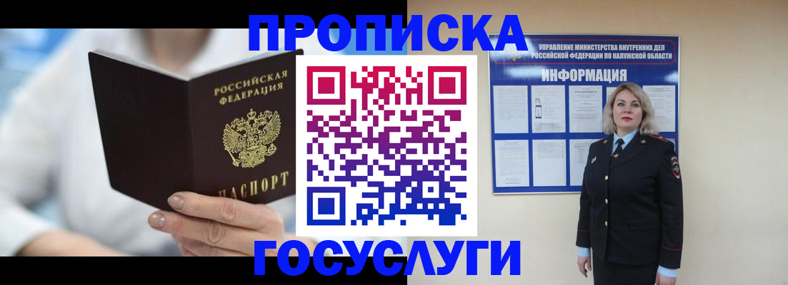 временная регистрация законно в Коле